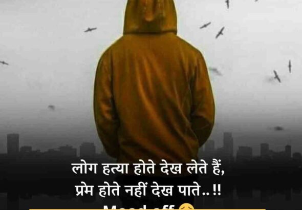 Mood Off Shayari