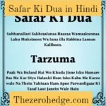 Safar Ki Dua in Hindi